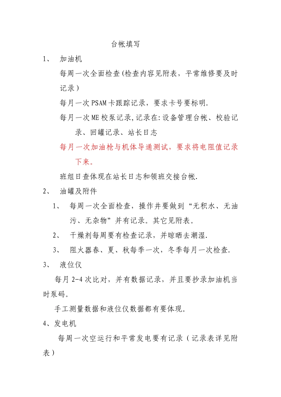 加油站台帐填写_第1页