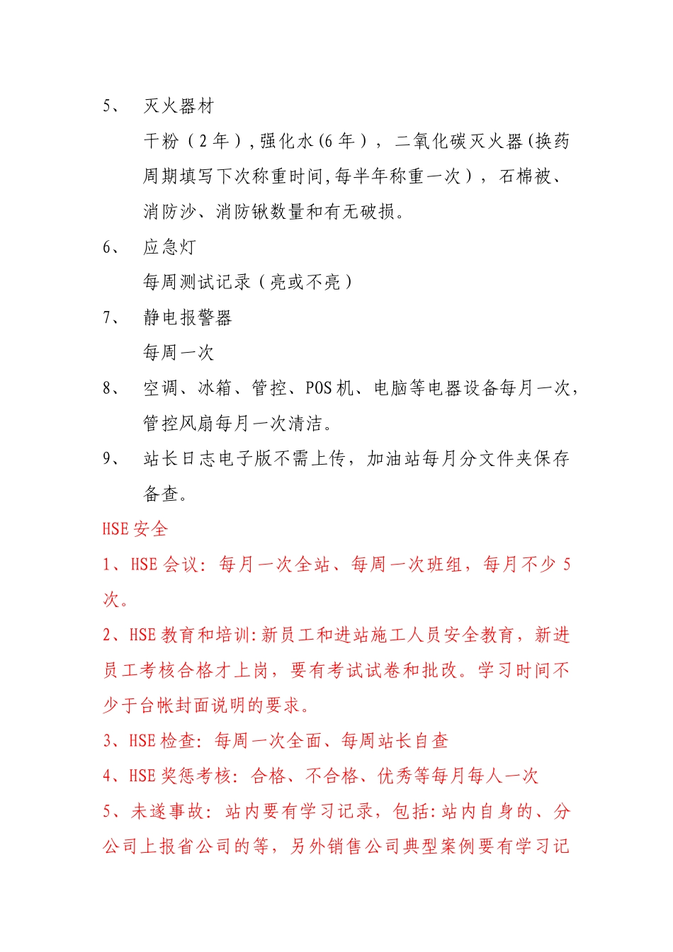 加油站台帐填写_第2页