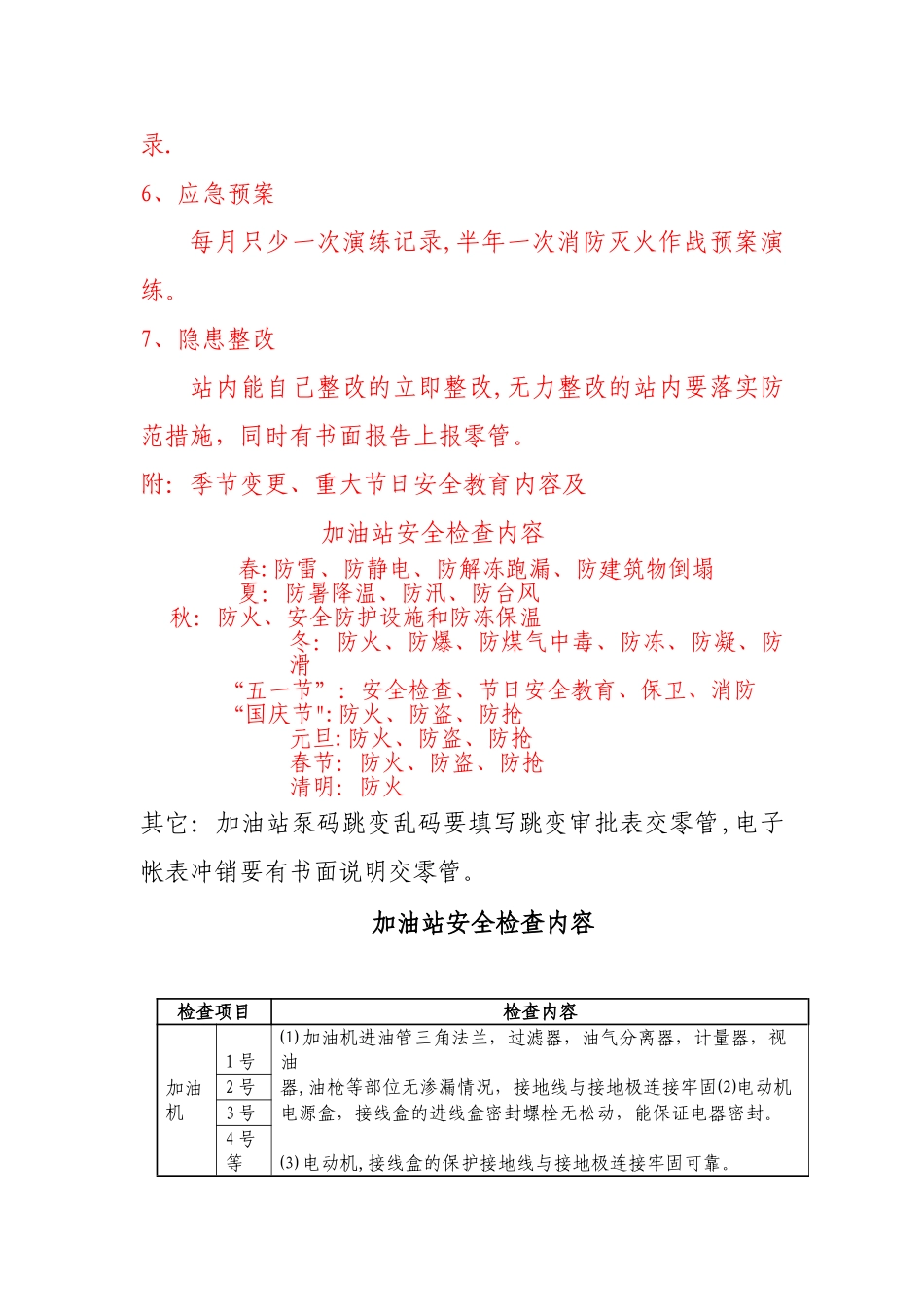 加油站台帐填写_第3页