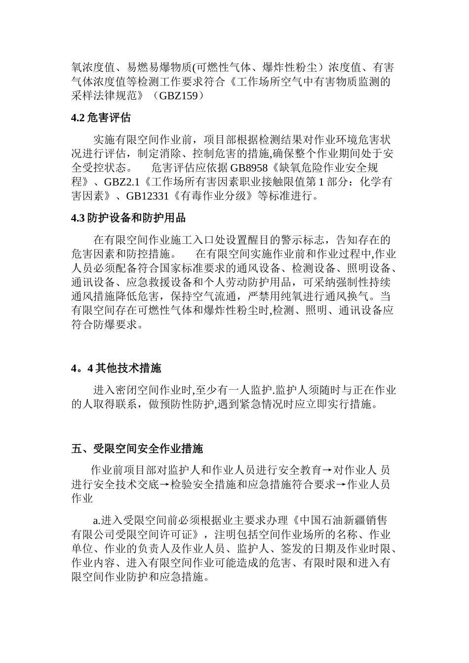 加油站受限空间作业施工方案_第2页