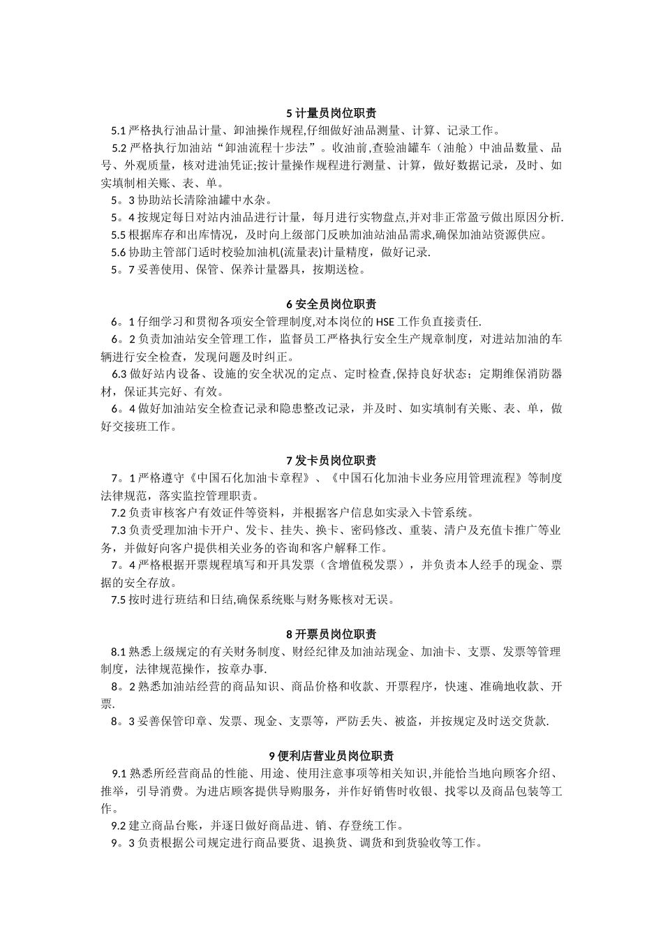 加油站各岗位职责_第2页