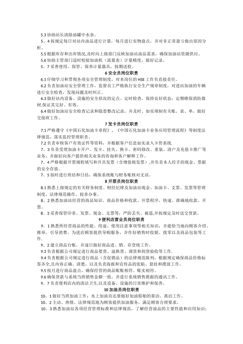 加油站各岗位职责95724_第2页