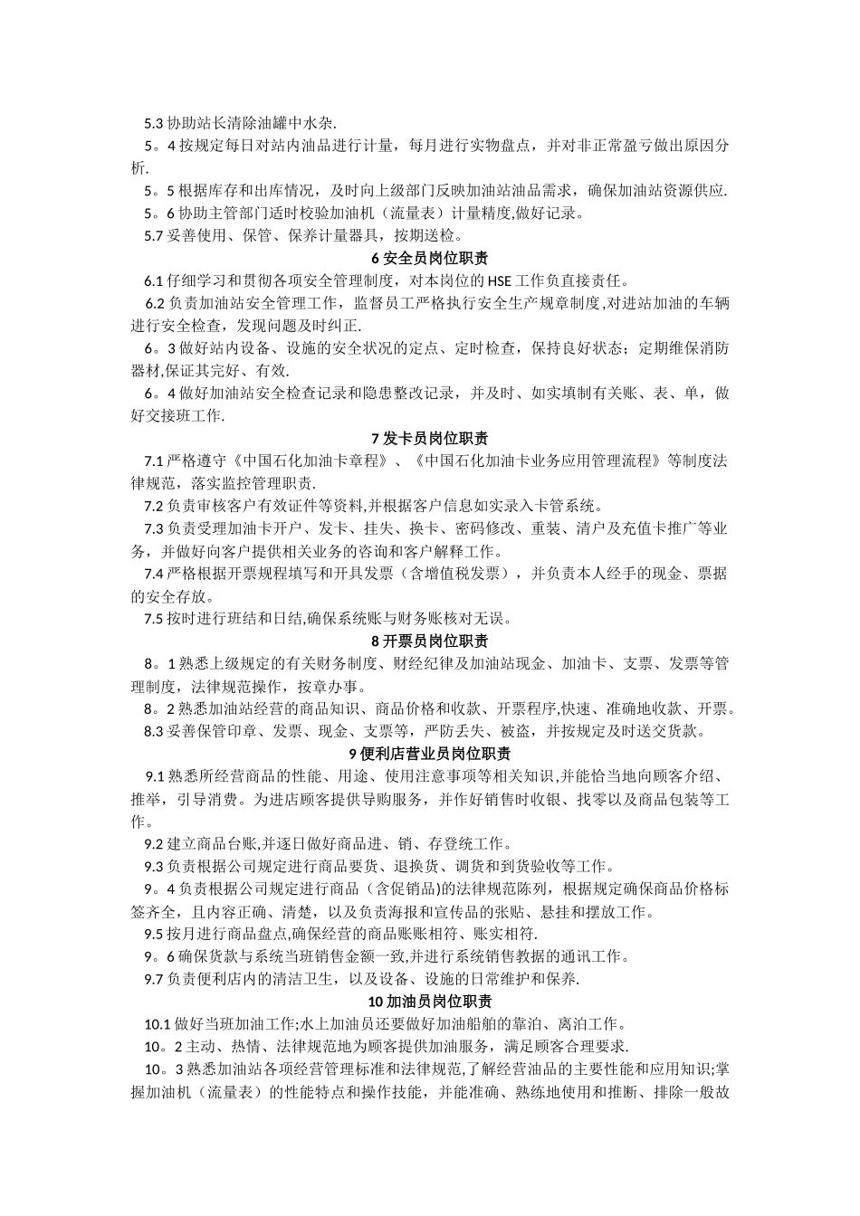加油站各岗位职责39750_第2页