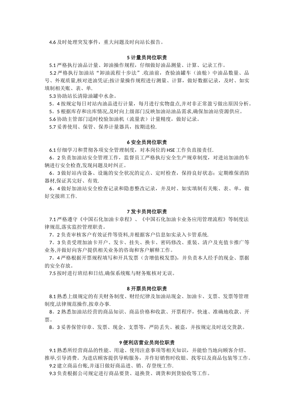 加油站各岗位职责40302_第2页