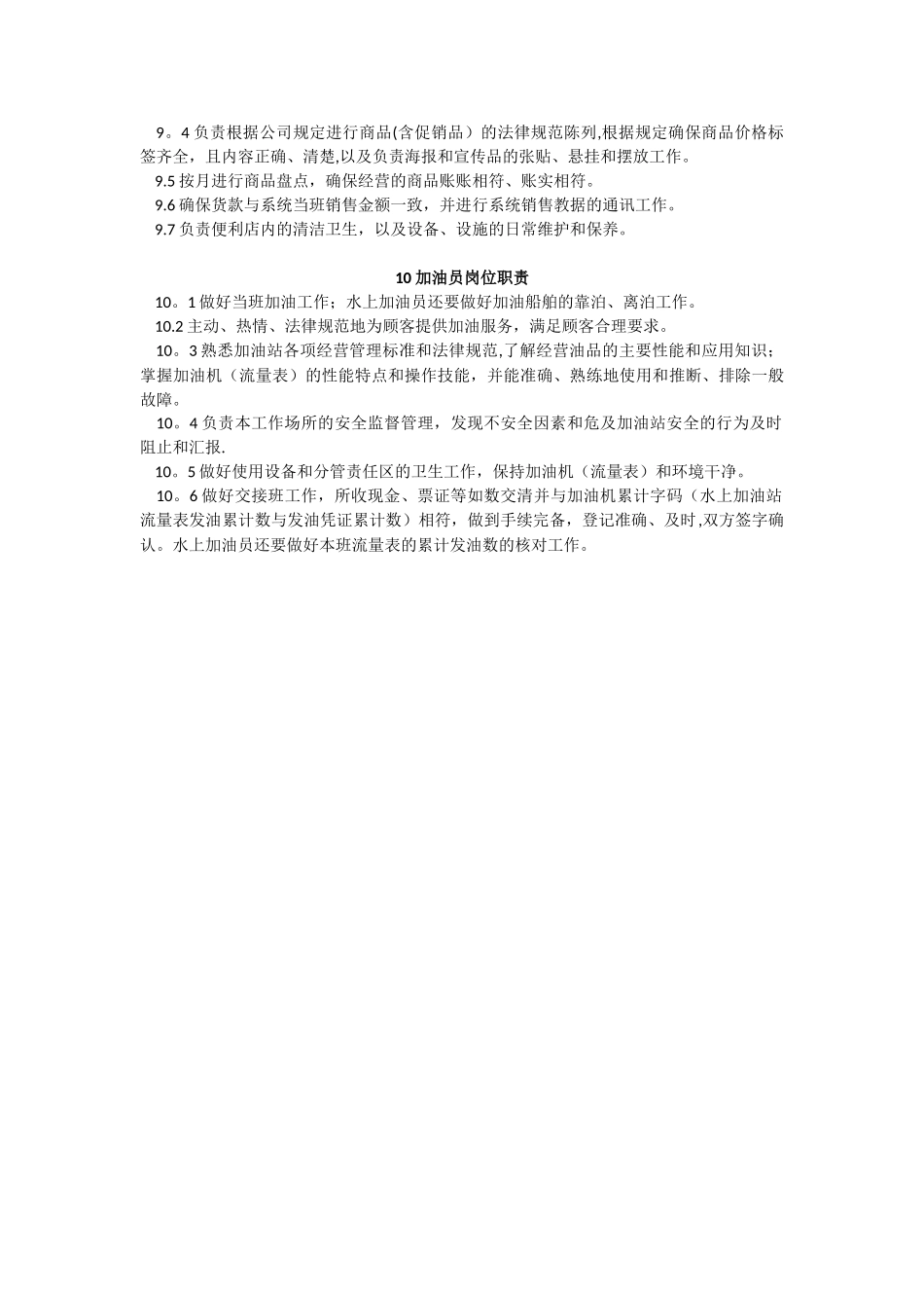 加油站各岗位职责40302_第3页