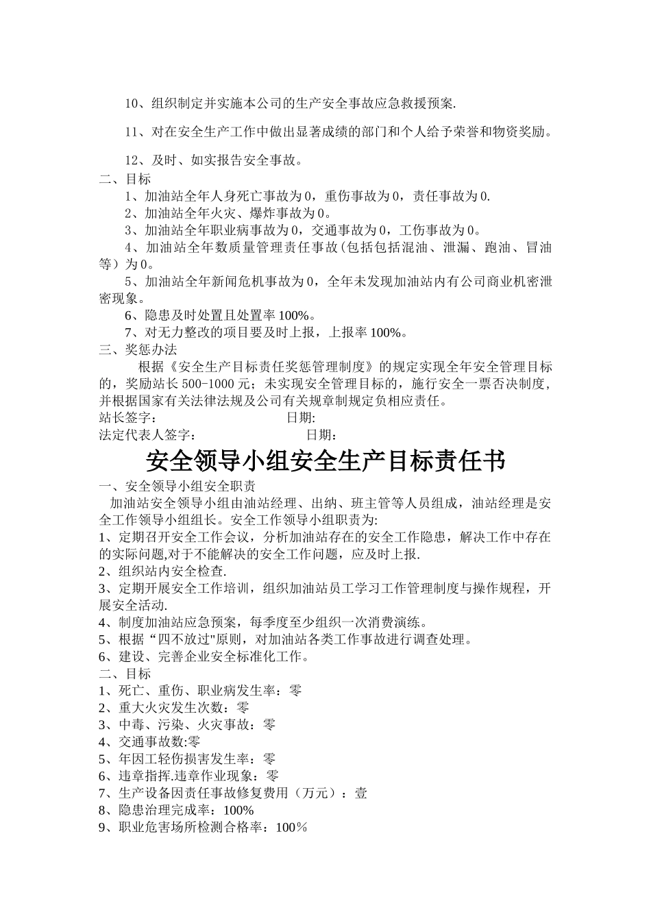 加油站各级组织的安全目标责任书.doc_第2页