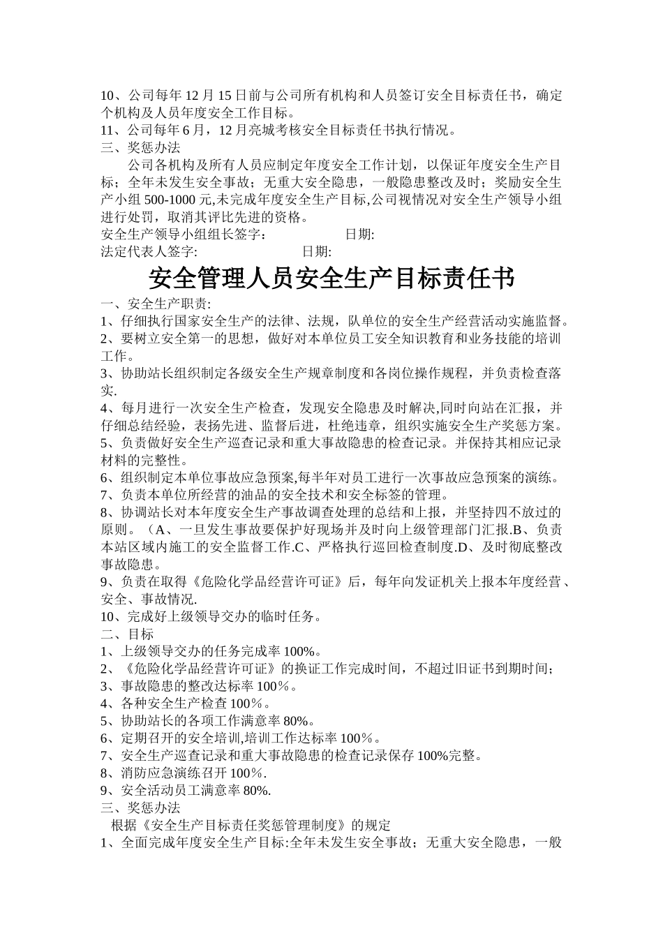 加油站各级组织的安全目标责任书.doc_第3页