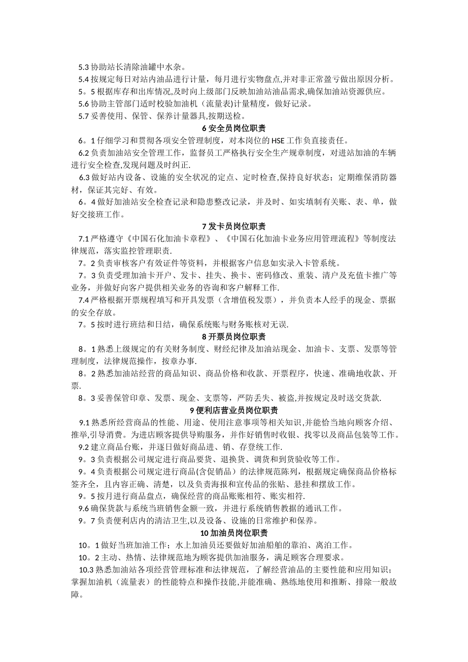 加油站各岗位职责93332_第2页