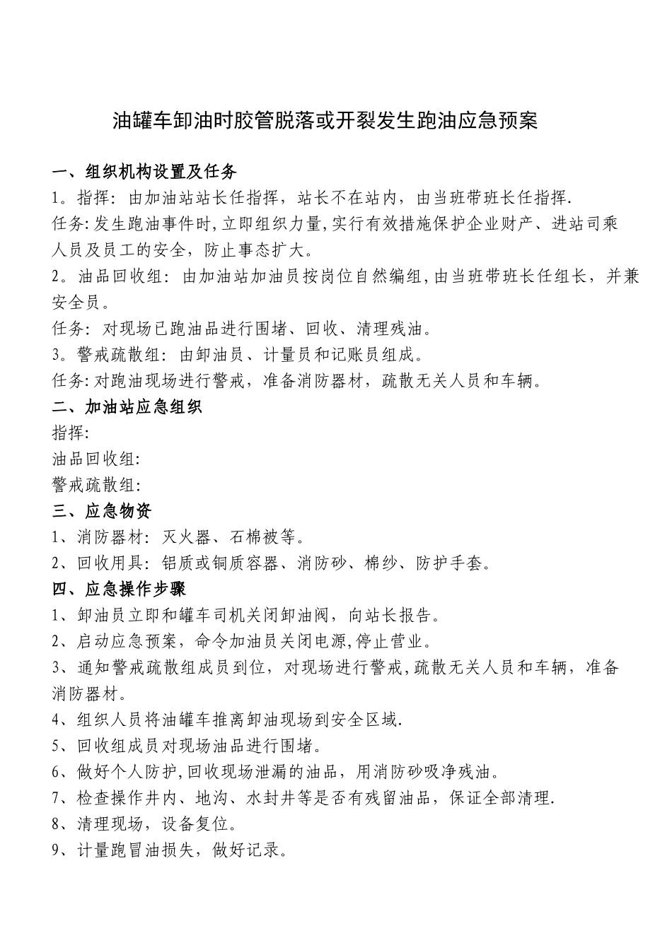 加油站各类预案_第2页