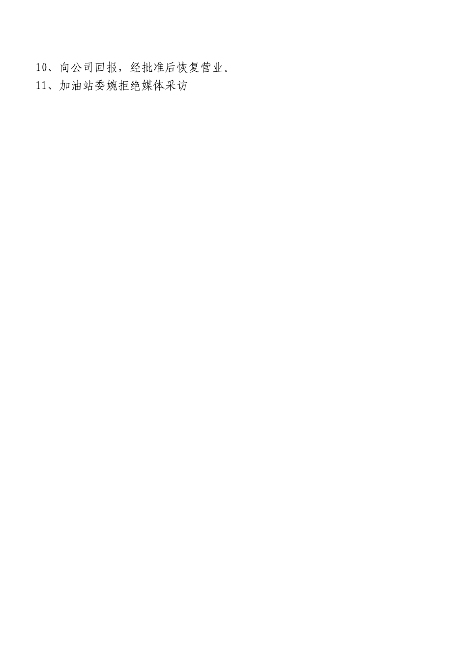 加油站各类预案_第3页