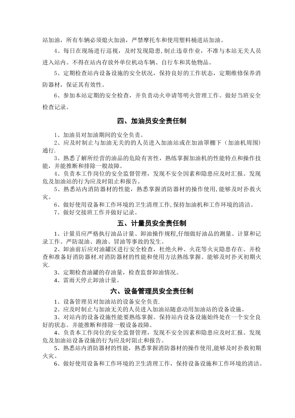 加油站各项安全管理制度_第2页