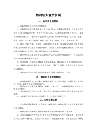 加油站各项安全管理制度