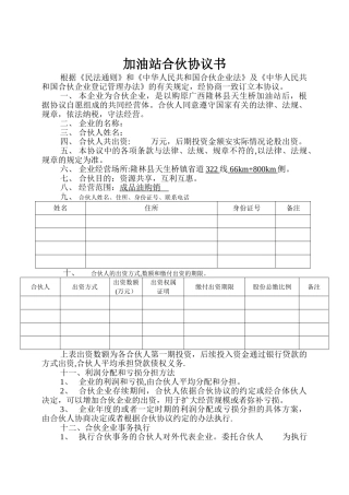 加油站合伙协议书