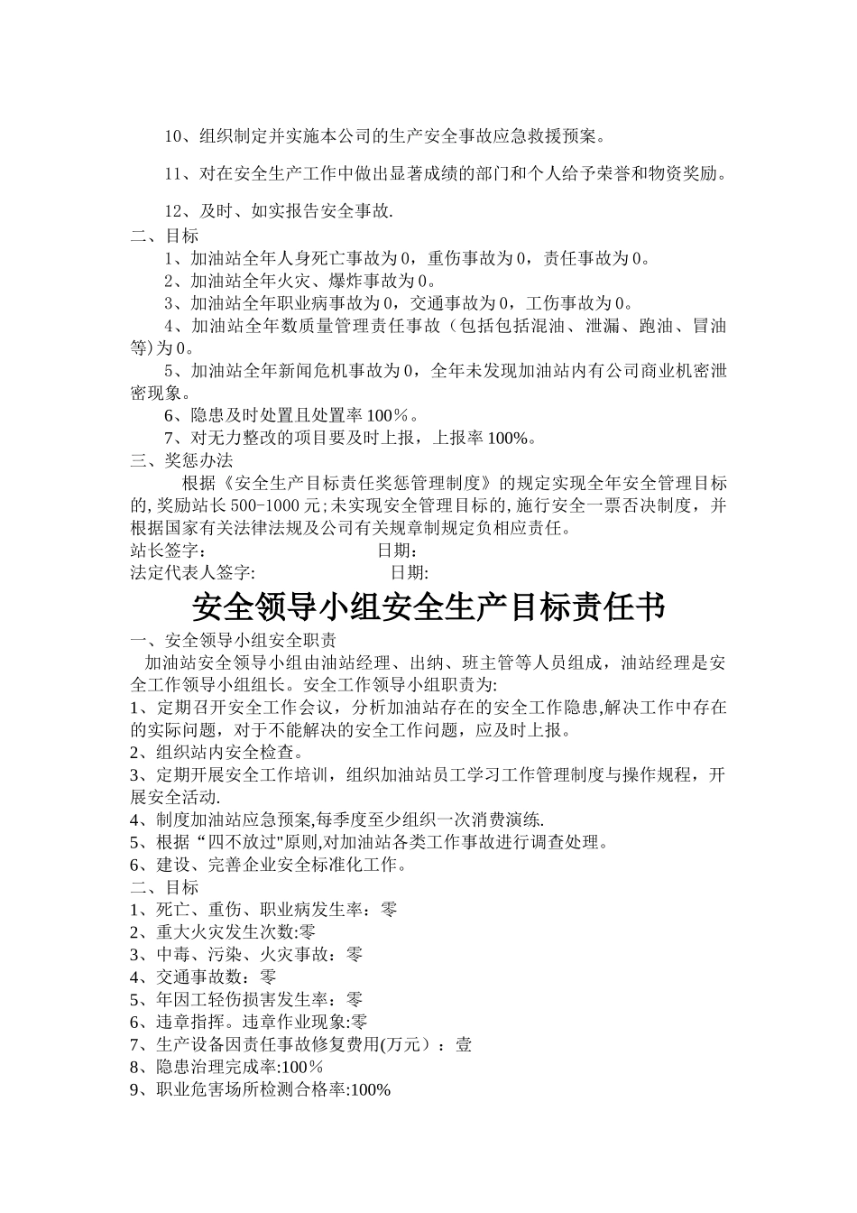加油站各级组织的安全目标责任书_第2页