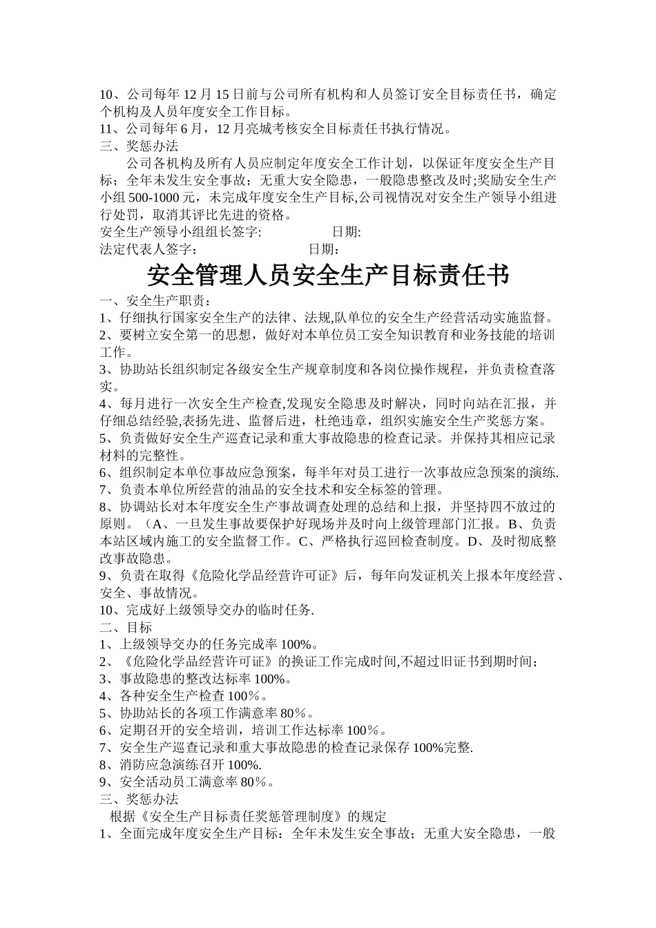 加油站各级组织的安全目标责任书_第3页