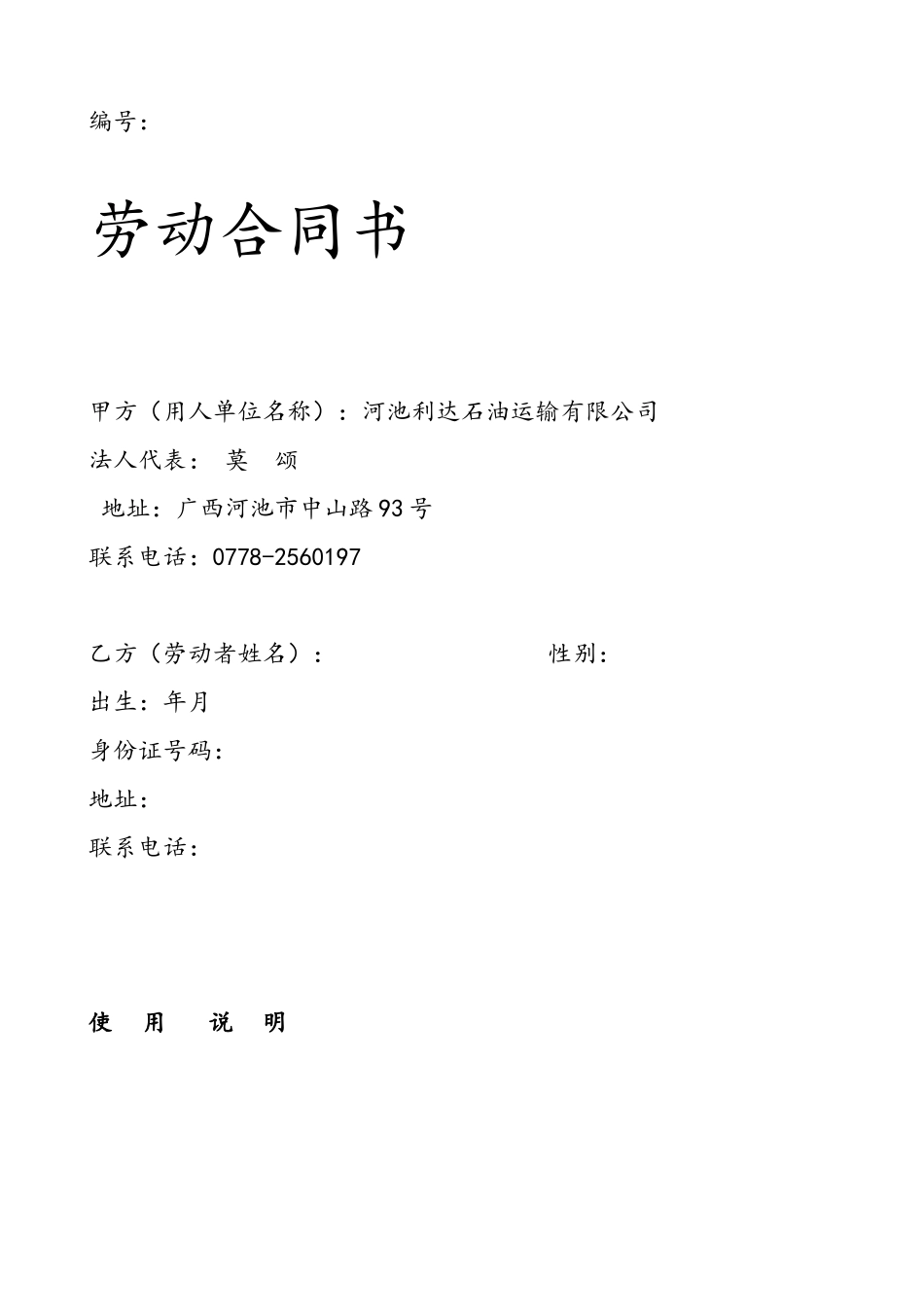 加油站员工劳动合同_第2页