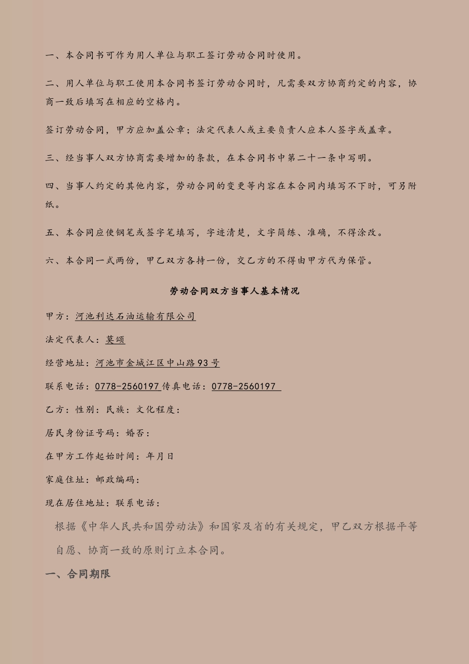 加油站员工劳动合同_第3页