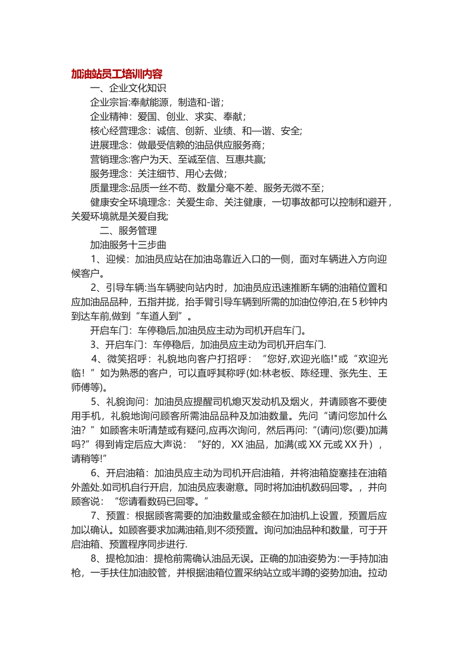 加油站员工培训内容_第1页
