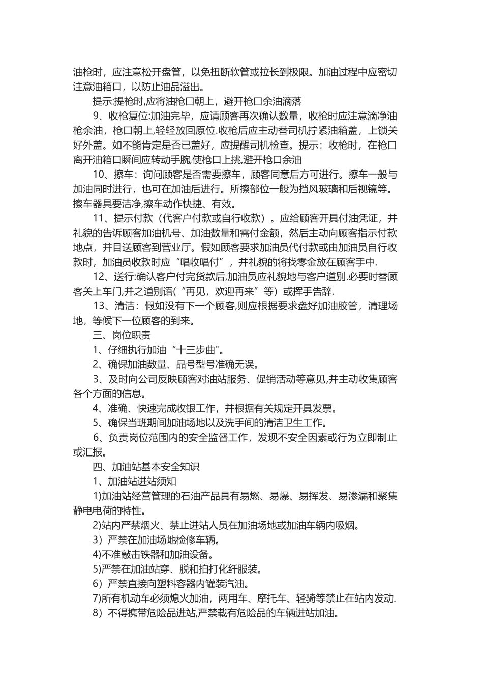 加油站员工培训内容_第2页