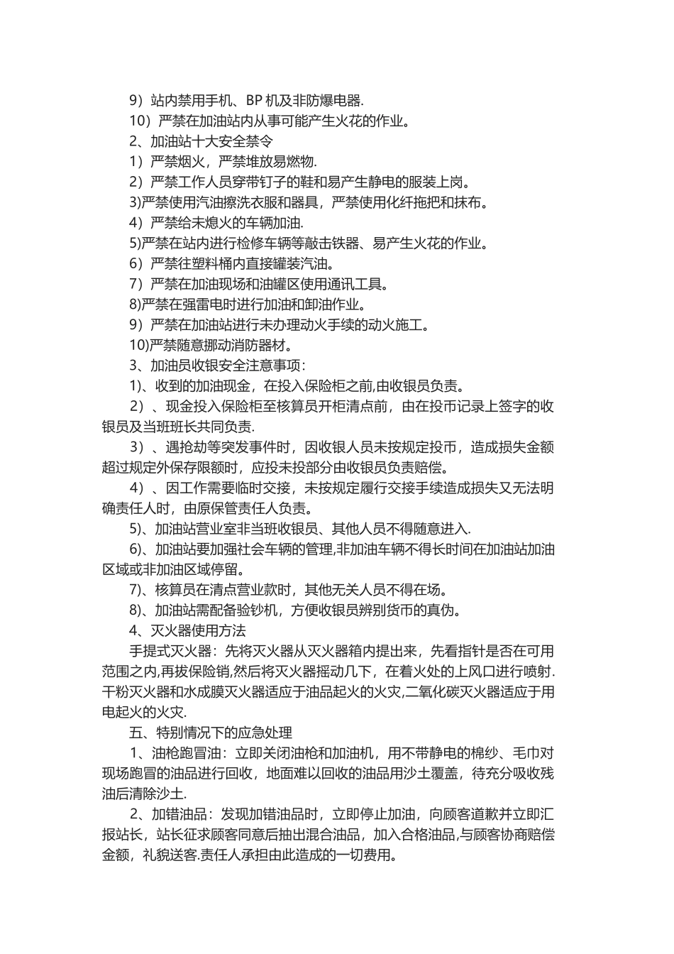 加油站员工培训内容_第3页