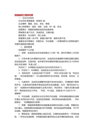 加油站员工培训内容