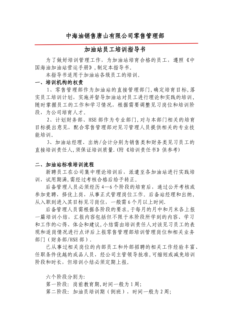 加油站员工培训指导书_第1页