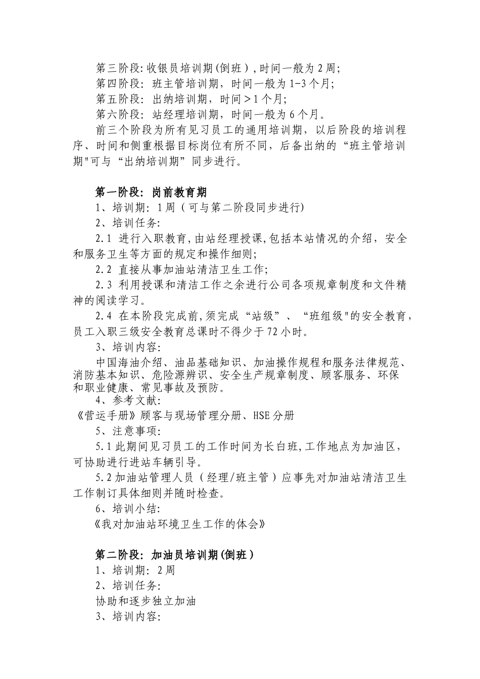 加油站员工培训指导书_第2页