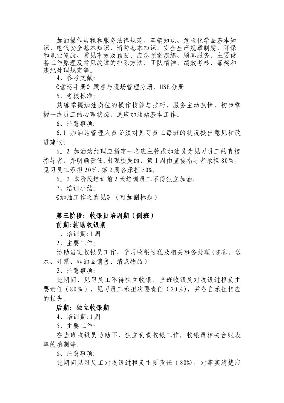加油站员工培训指导书_第3页