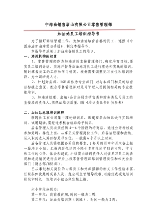 加油站员工培训指导书