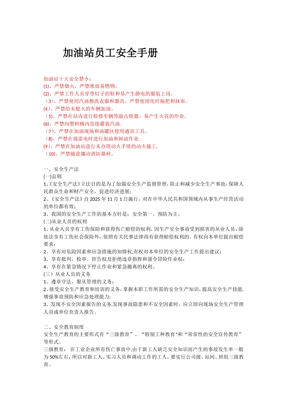 加油站员工安全培训材料40670_第1页