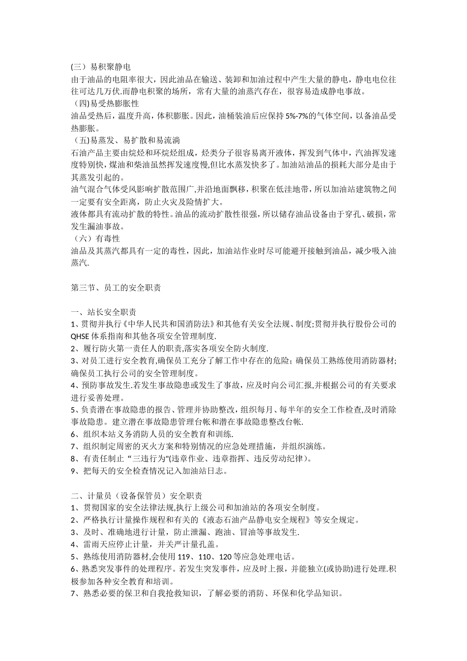 加油站员工安全培训材料40670_第3页