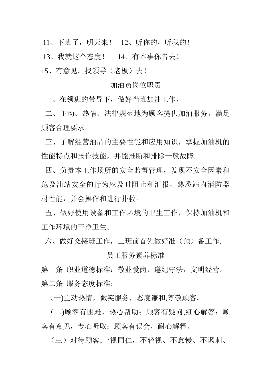 加油站员工守则_第2页