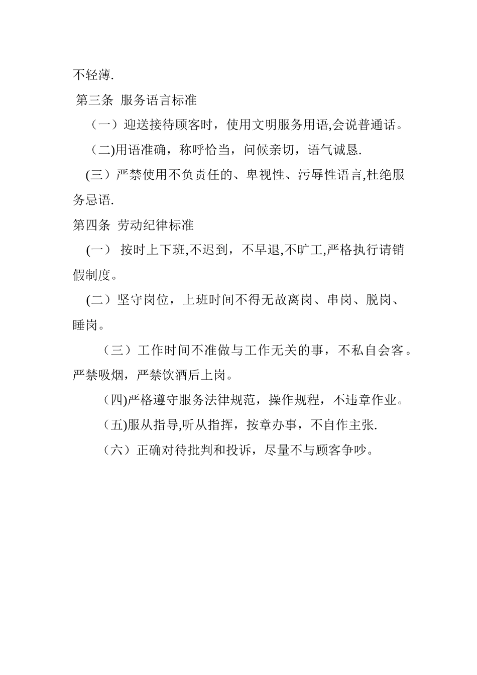 加油站员工守则_第3页