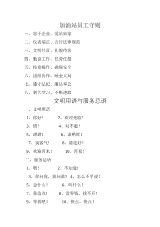 加油站员工守则
