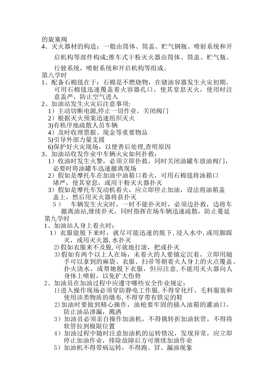 加油站员工学习内容_第3页