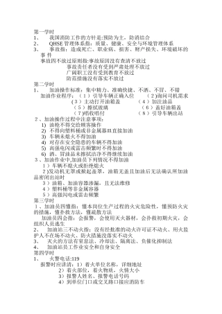 加油站员工学习内容
