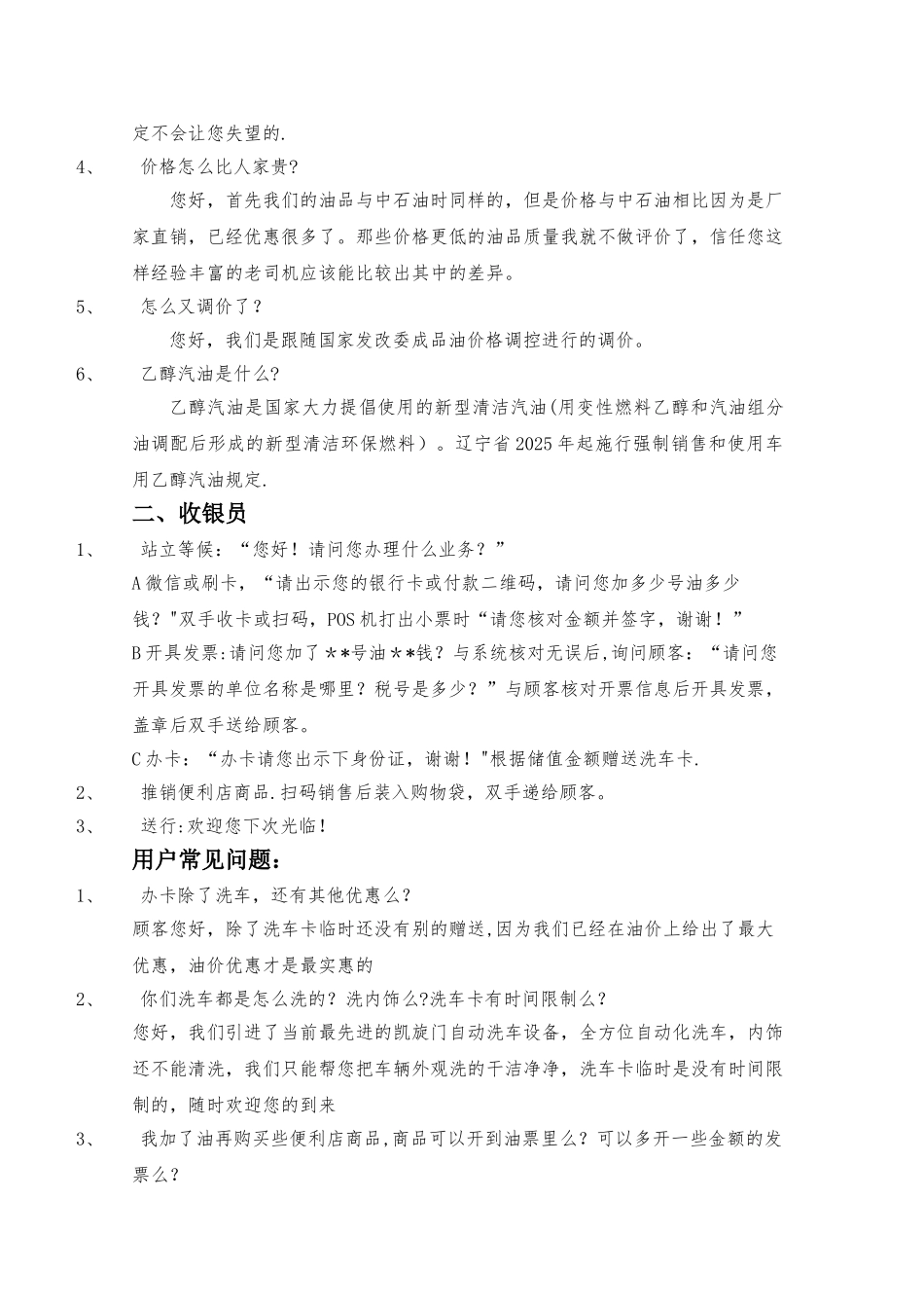 加油站员工操作规范_第2页