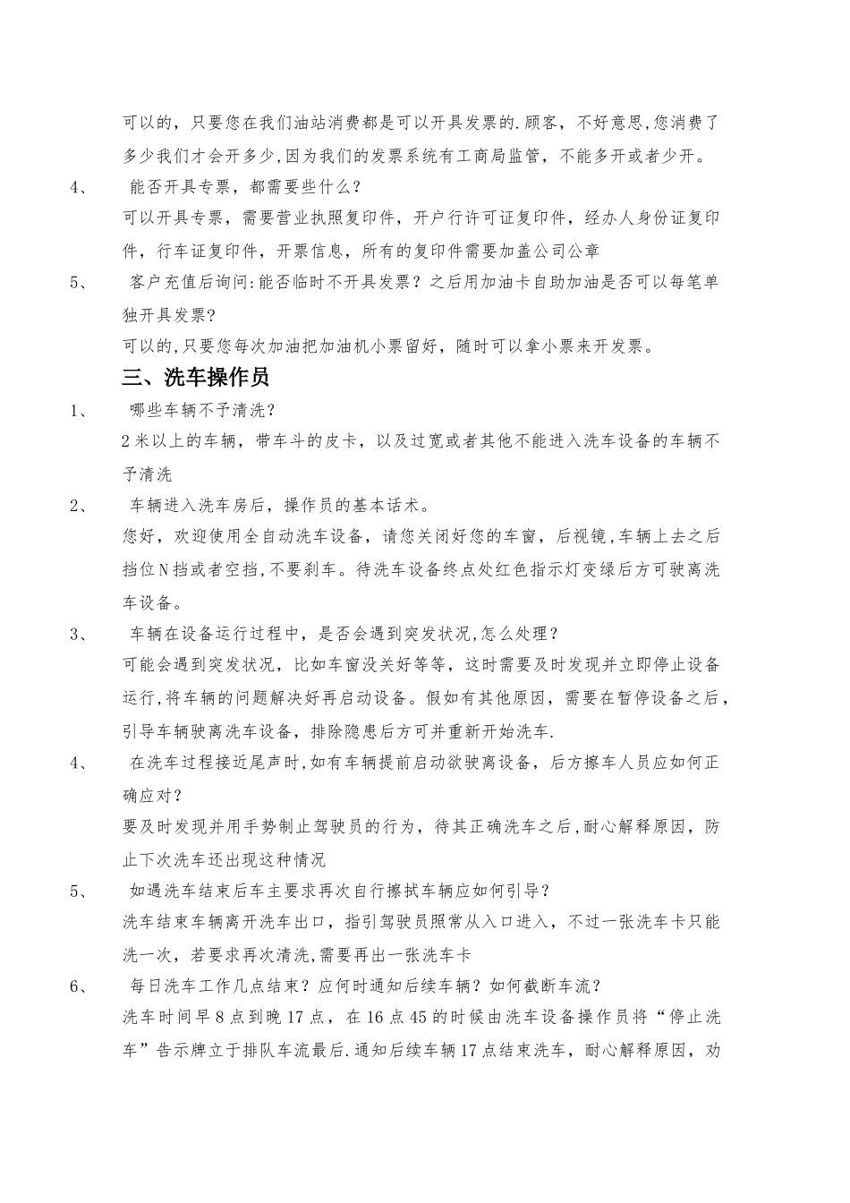 加油站员工操作规范_第3页