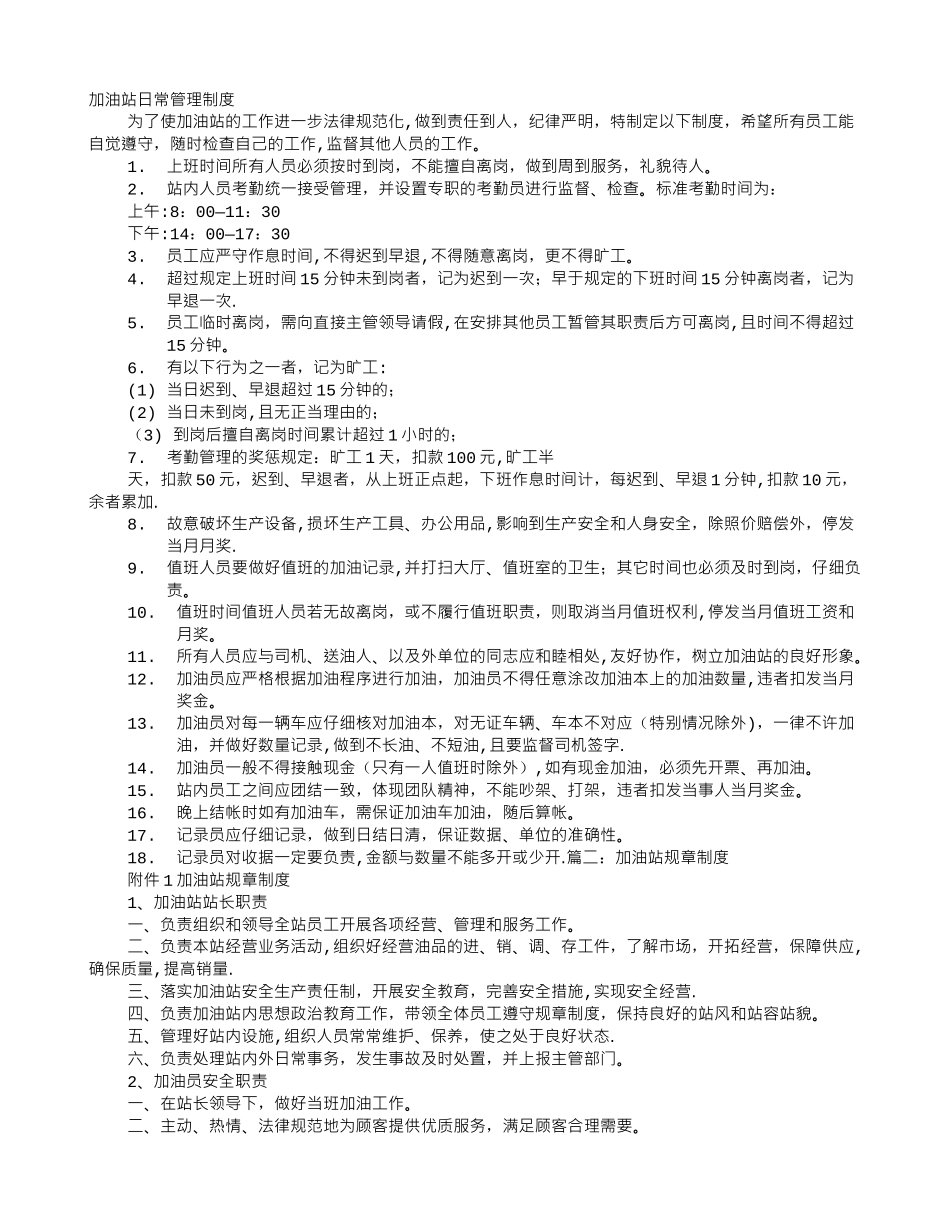 加油站员工管理制度_第1页