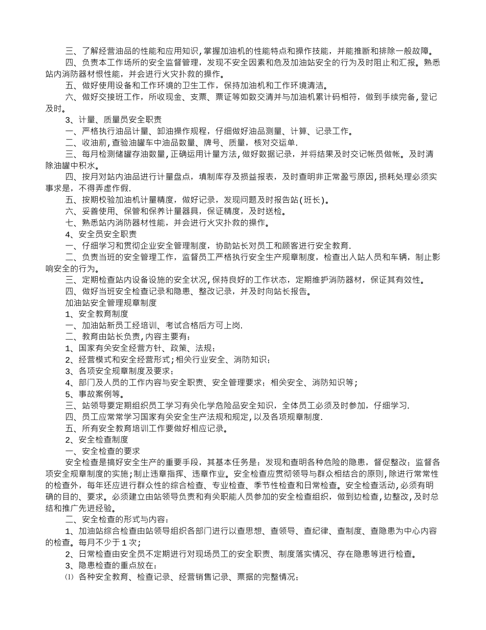加油站员工管理制度_第2页