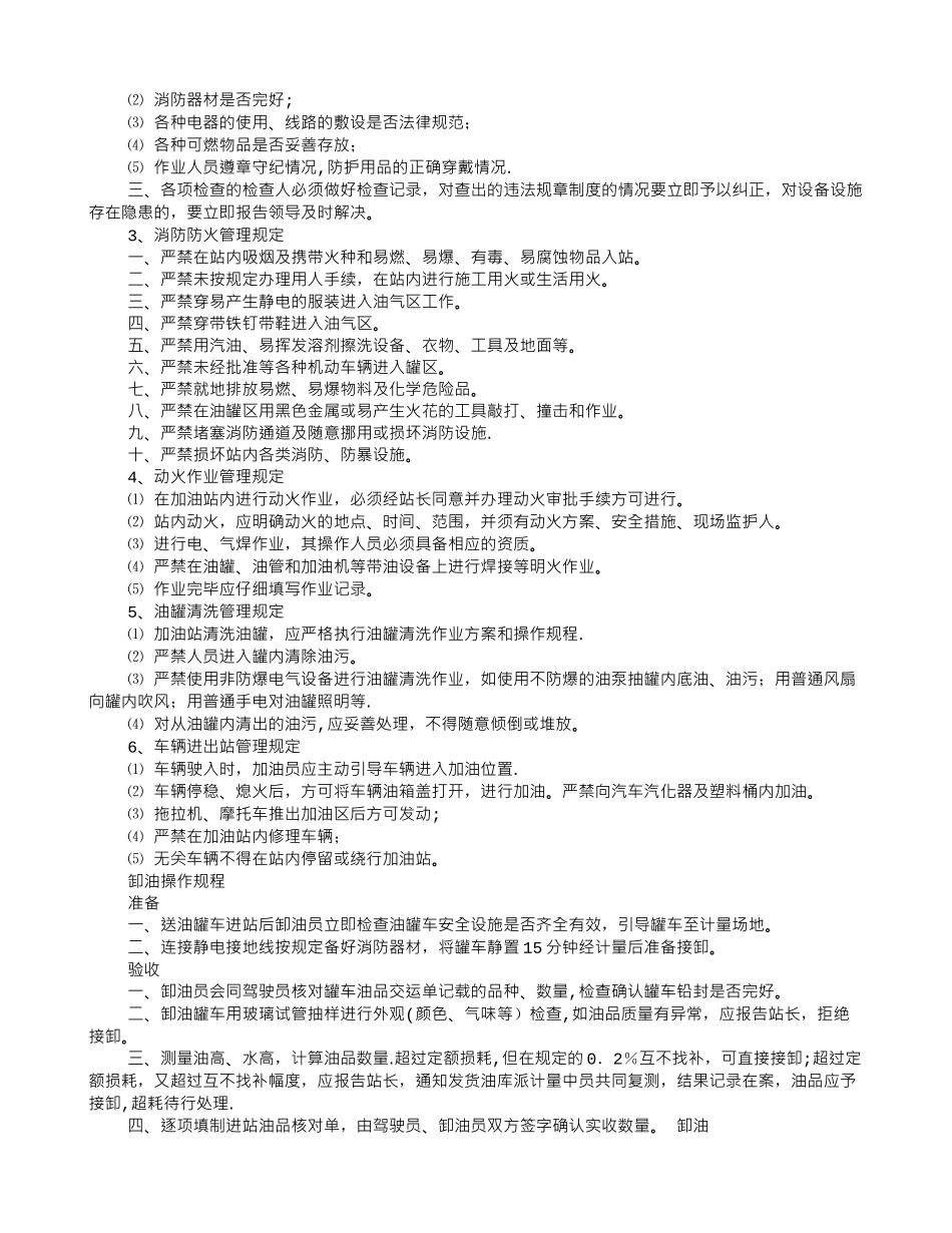 加油站员工管理制度_第3页