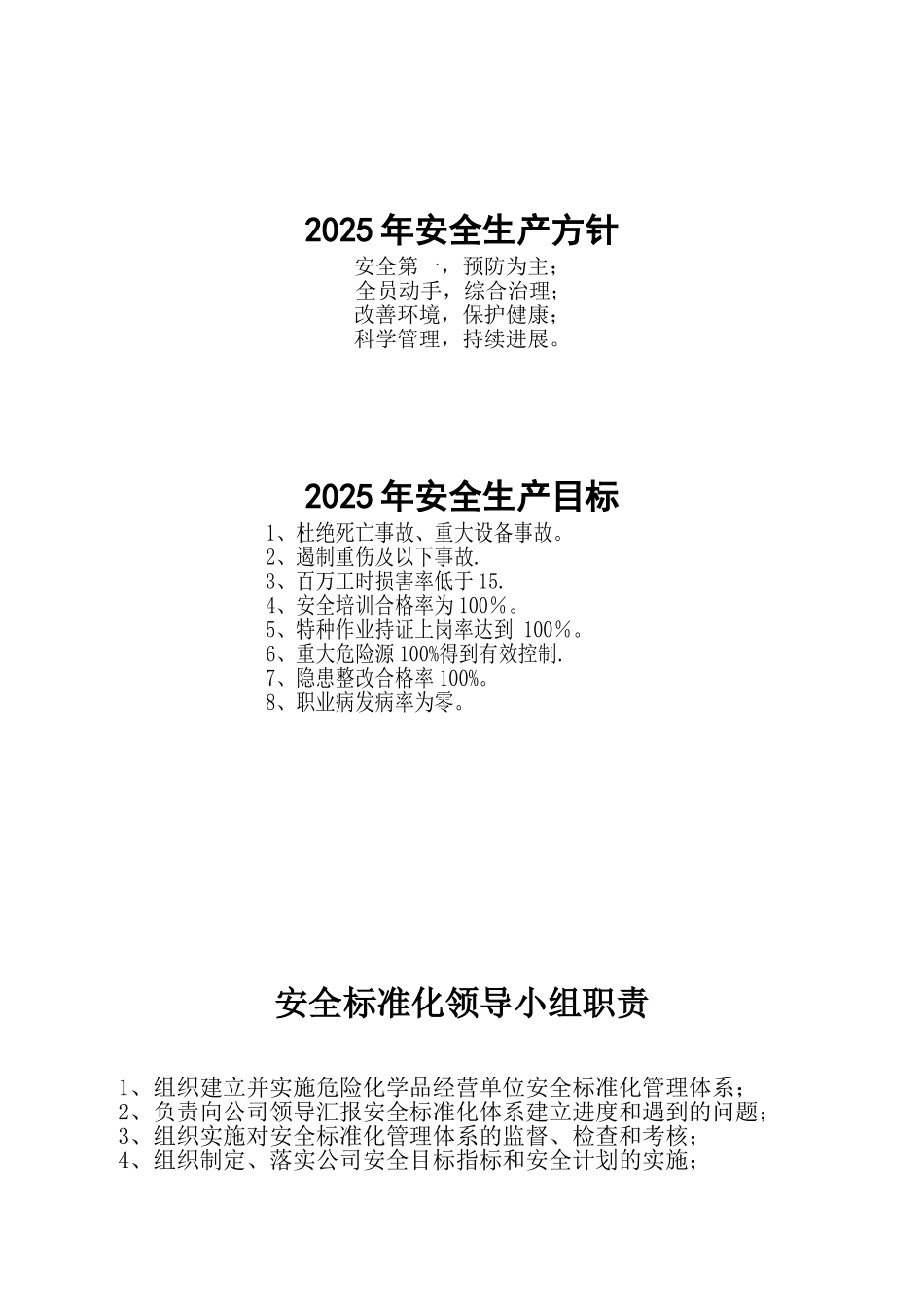 加油站员工手册_第1页