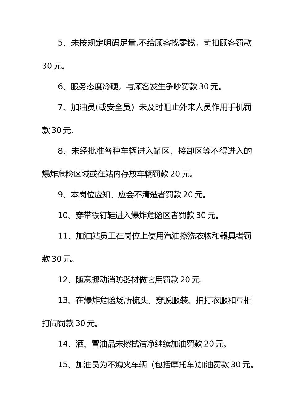 加油站员工违规处罚条例_第2页