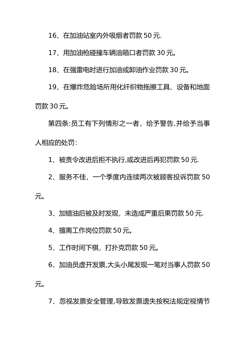 加油站员工违规处罚条例_第3页