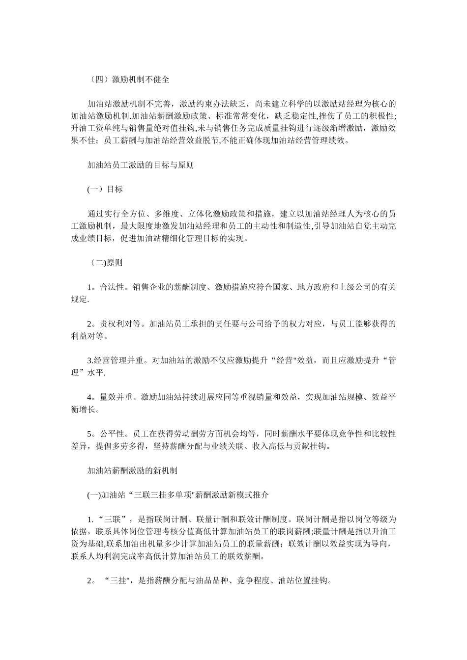 加油站员工激励模式探究_第2页