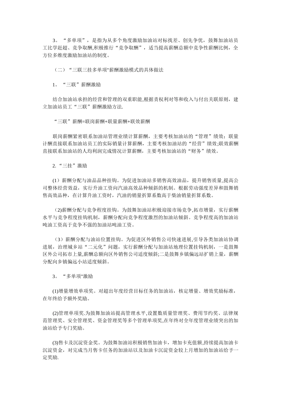 加油站员工激励模式探究_第3页