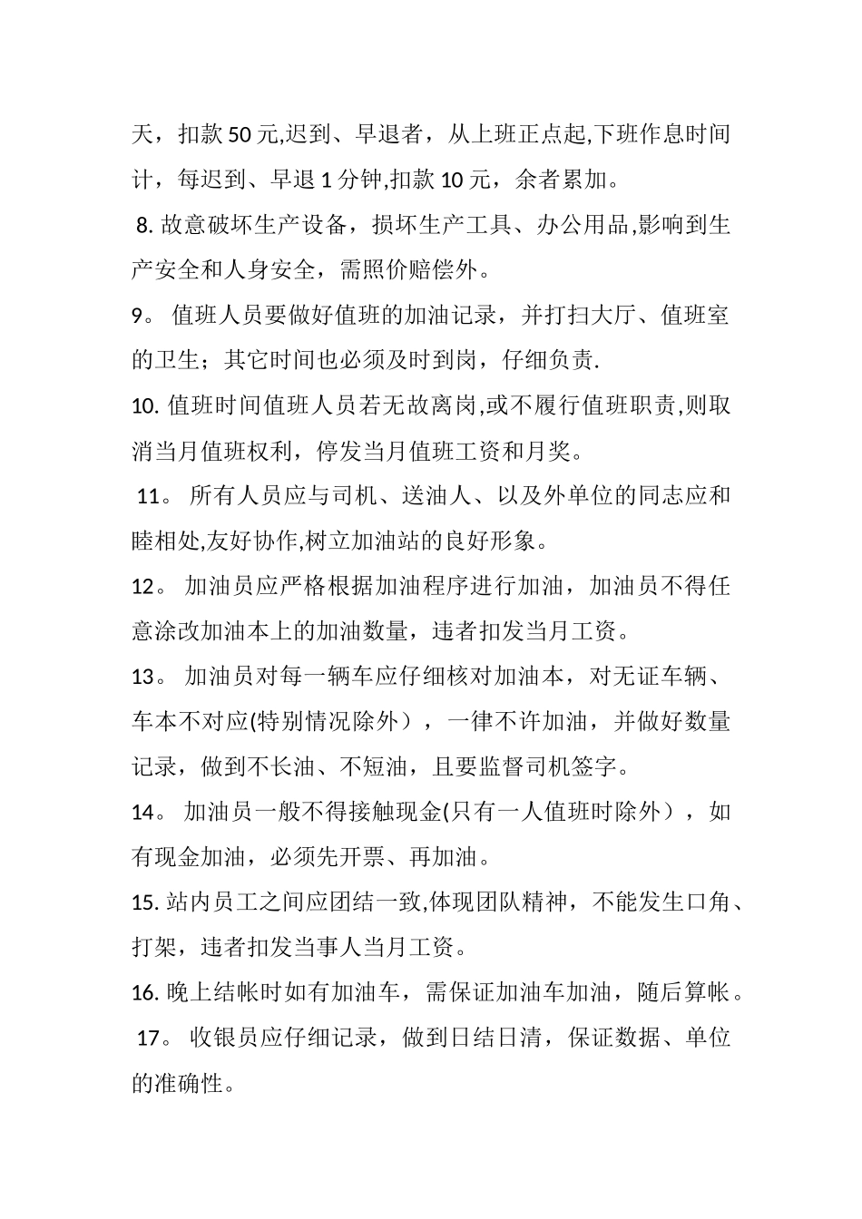 加油站员工管理制度63304_第2页