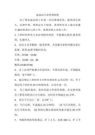 加油站员工管理制度63304