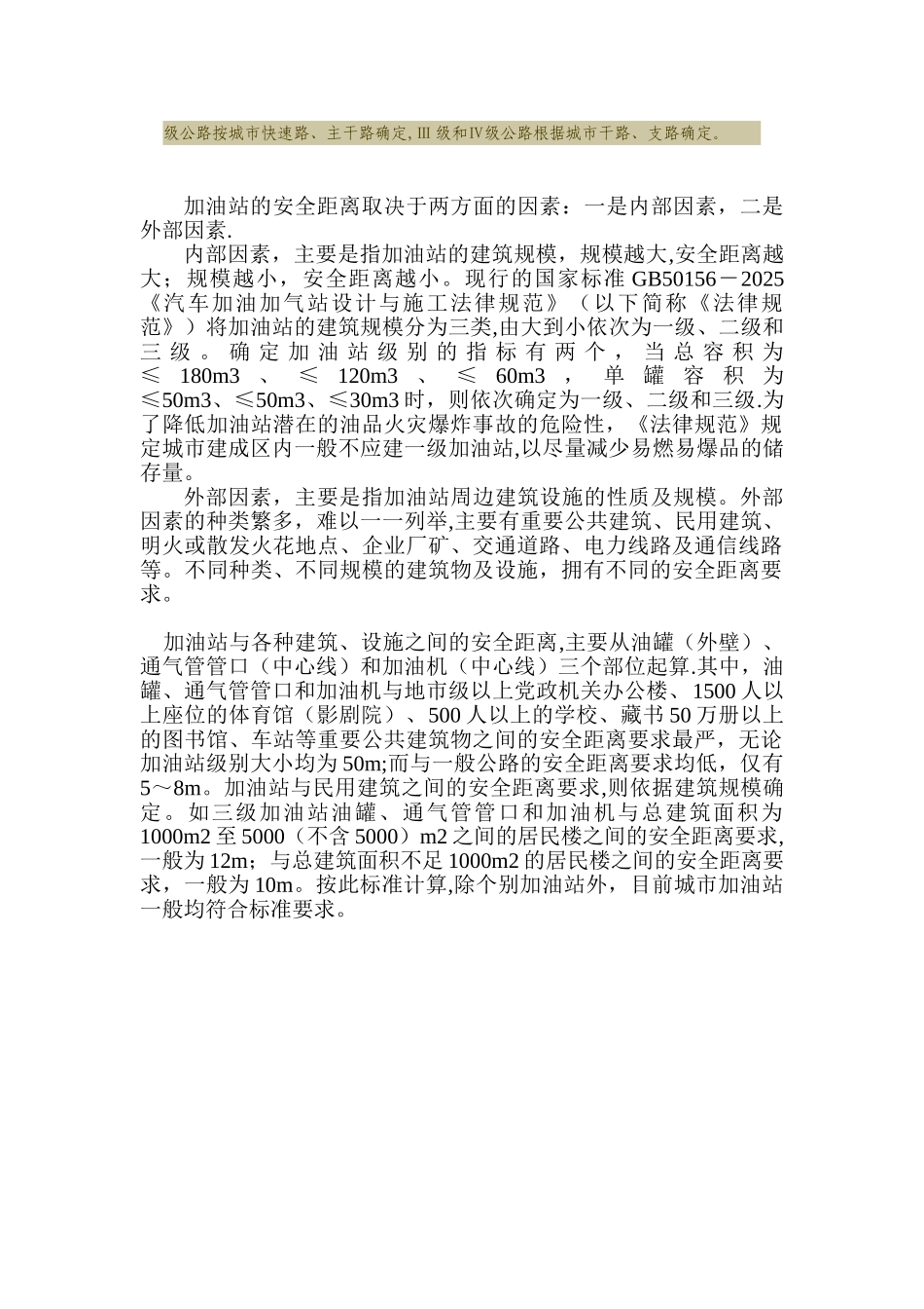 加油站周边安全距离标准一览表_第2页