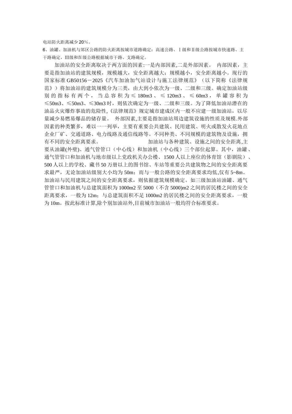 加油站周边安全距离标准一览表32268_第2页